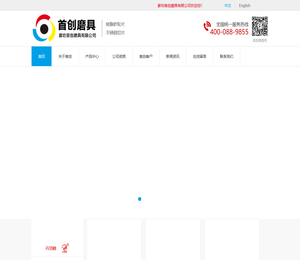 廊坊首创磨具有限公司