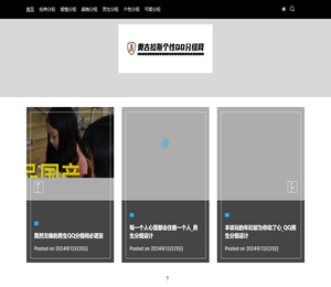 奥古拉斯个性QQ分组网