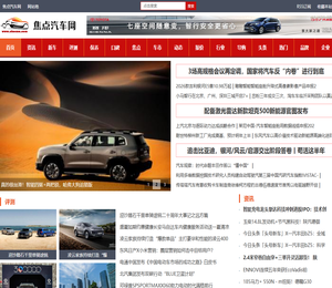 焦点汽车网
