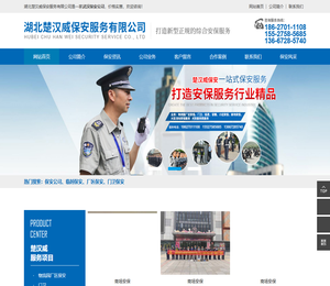 武汉保安公司