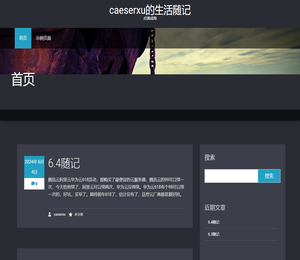 caeserxu的生活随记