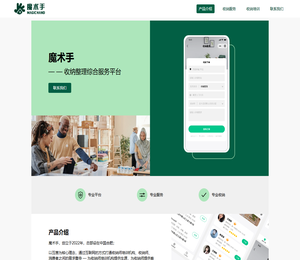 魔术手收纳整理服务平台
