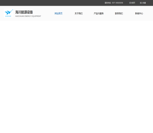 杭州海川能源设备有限公司