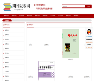期刊发表网