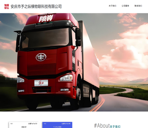 安庆市予之纵横物联科技有限公司