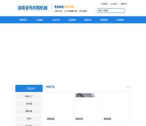 湖南省伟利翔机械通风设备有限公司