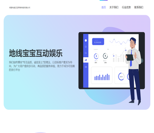 地线宝宝互动娱乐