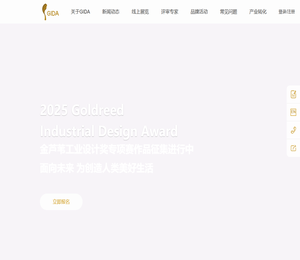 金芦苇工业设计奖