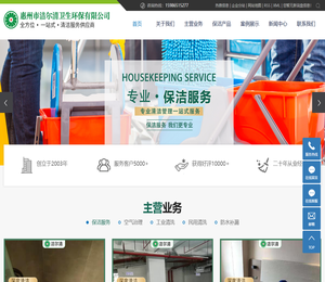 惠州保洁，惠州清洁，惠州除甲醛，惠州洁尔清卫生环保有限公司