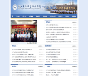 浙江安防职业技术学院