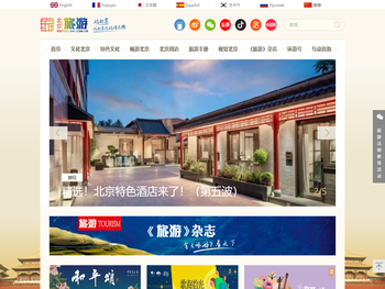 北京旅游网