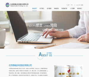 北京恩瑞达科技股份有限公司