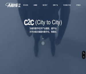 广东快车科技股份有限公司