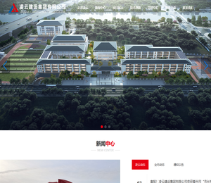 凌云建设集团有限公司