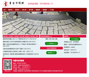 中国书法考级网