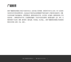 广建教育