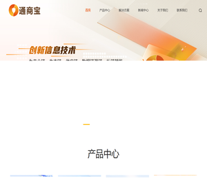 通商宝丨产业数字化服务商