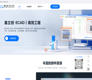 嘉立创ECAD