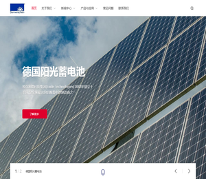 德国阳光蓄电池