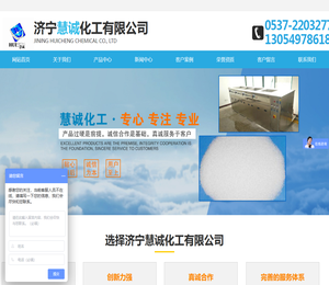 济宁慧诚化工有限公司