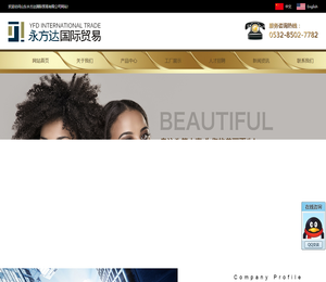 假发制品进出口贸易公司