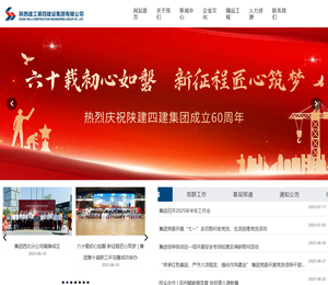 陕西建工第四建设集团有限公司