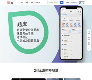 1998课堂