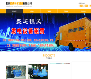 北京盛达恒义科贸有限公司