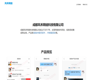 风禾网络