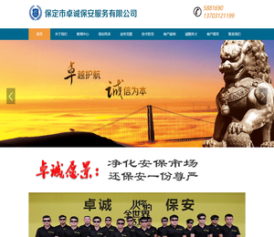 保定保安