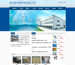 重庆钢结构别墅