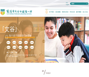 慈溪市文谷外国语小学