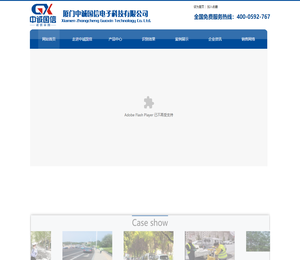 中诚国信电子科技有限公司