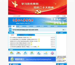 内蒙古人事考试网
