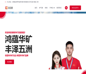 海南省华矿控股集团