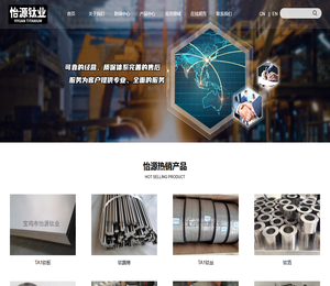 宝鸡市怡源钛业有限责任公司