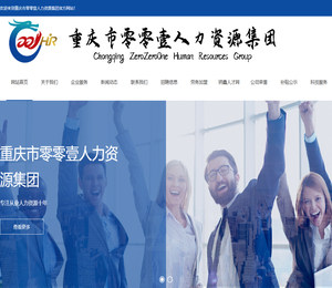 重庆市零零壹人力资源管理有限公司