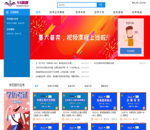 51自考