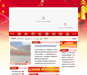 西藏天路股份有限公司