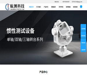 惯导测试转台,三轴惯性转台,单轴转台,双轴转台,测试转台,温控转台,江西航测科技有限公司