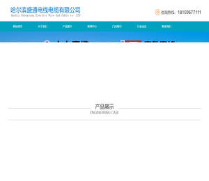 上上电缆哈尔滨总代理