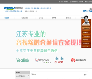 南京ip话机,南京电话录音设备,呼叫中心系统,融合通信,指挥调度系统