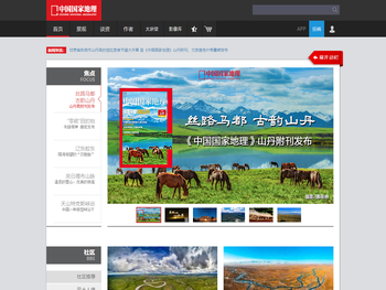 中国国家地理网