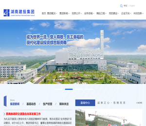 湖南建设投资集团有限责任公司