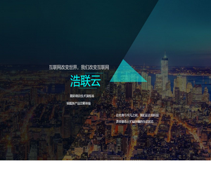 浩联云（广东）科技有限公司