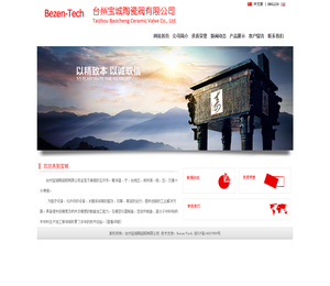 台州宝城陶瓷阀有限公司