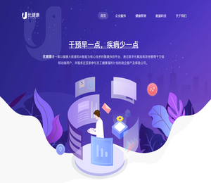 优健康，一站式健康管理专家