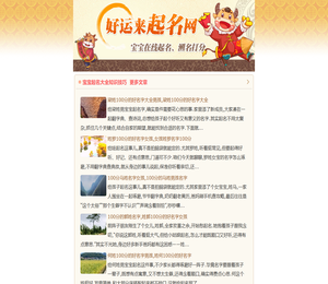 起100分名字,宝宝起名2025,姓名测试打分,八字查询,喜用神查询,起名知识网