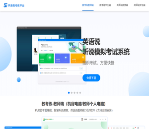 声通教考练平台