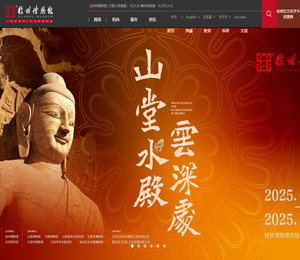 徐州博物馆（徐州汉画像石艺术馆）